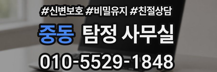 중동 탐정 사무실