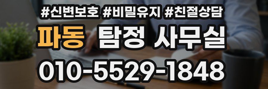 파동 탐정 사무실