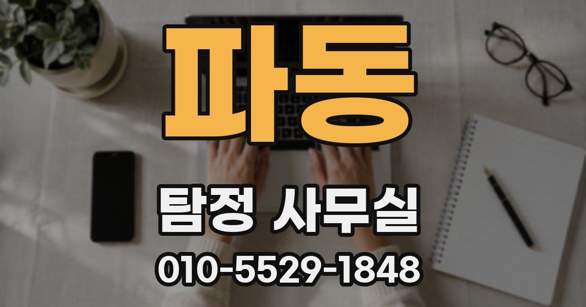 파동 탐정 사무실