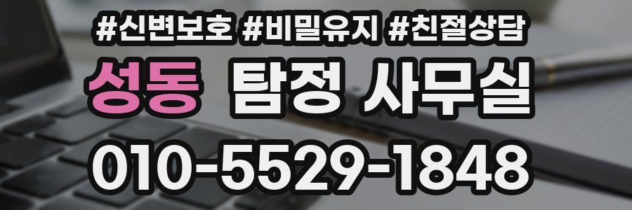 성동 탐정 사무실