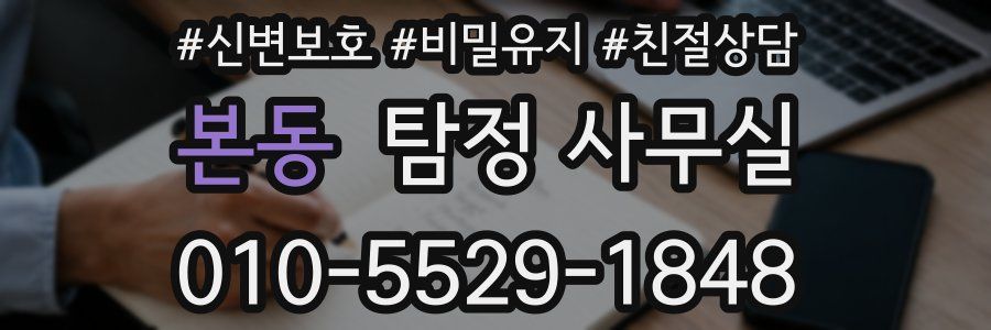 본동 탐정 사무실