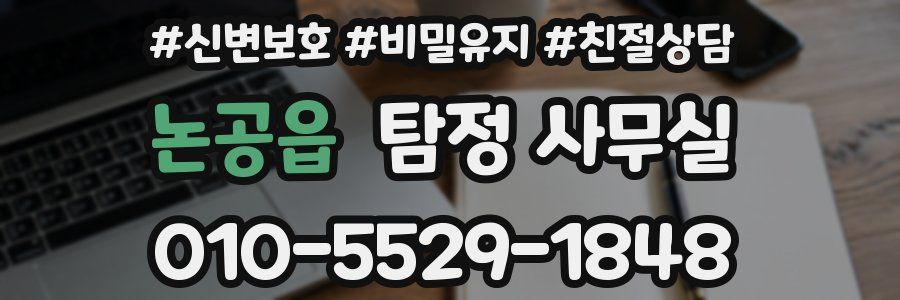 논공읍 탐정 사무실