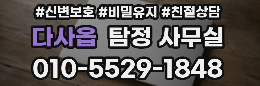 다사읍 탐정 사무실