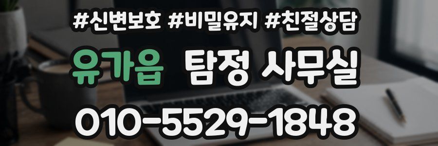 유가읍 탐정 사무실