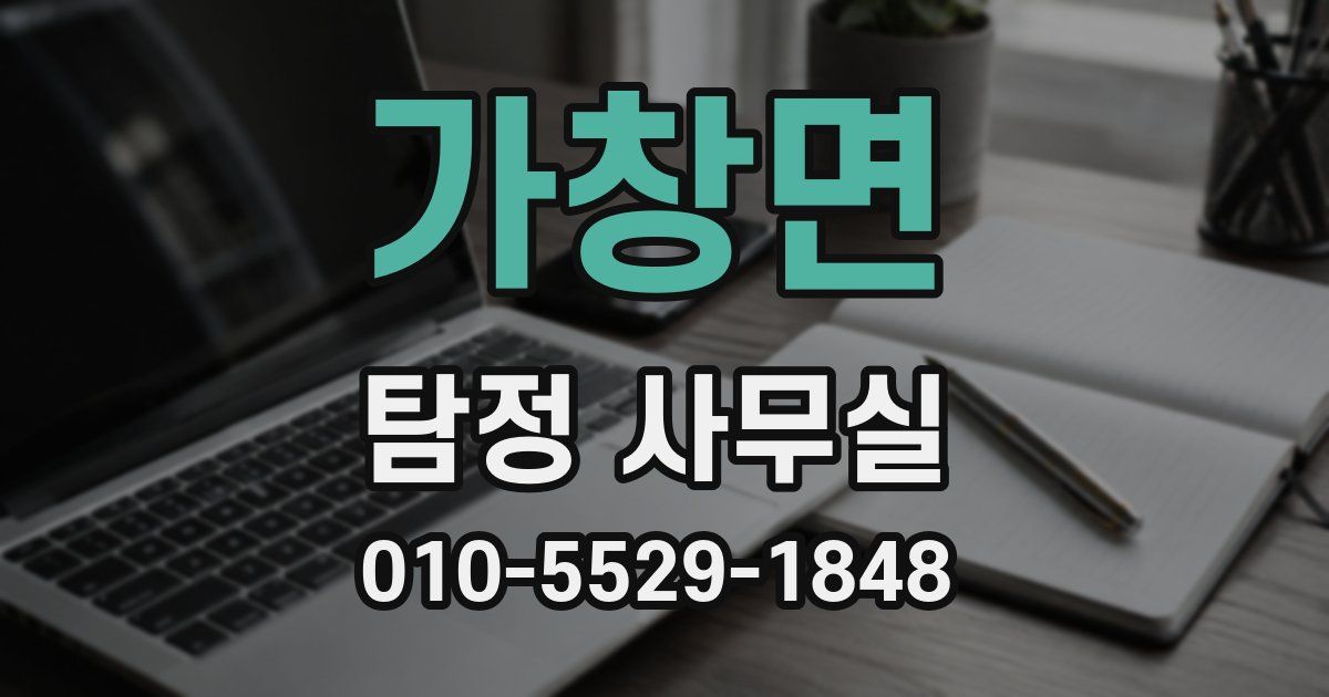 가창면 탐정 사무실