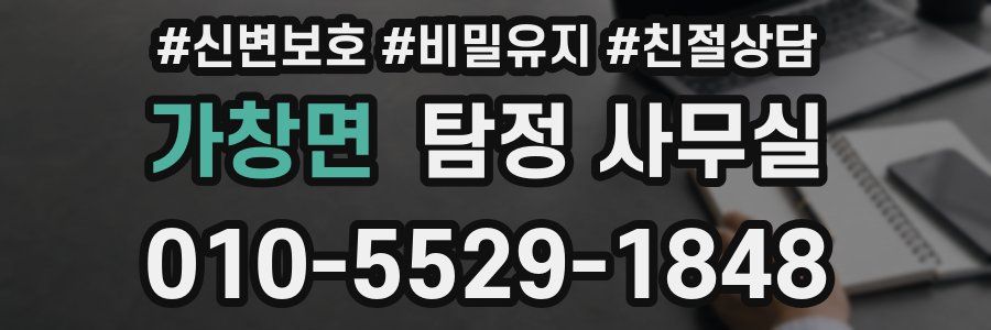 가창면 탐정 사무실