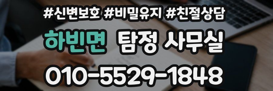 하빈면 탐정 사무실