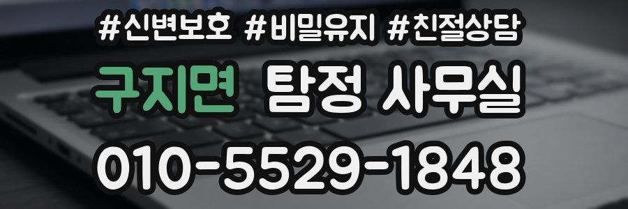 구지면 탐정 사무실