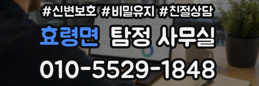 효령면 탐정 사무실