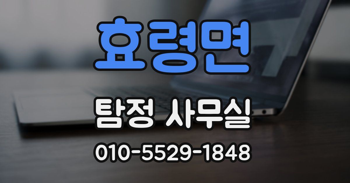 효령면 탐정 사무실