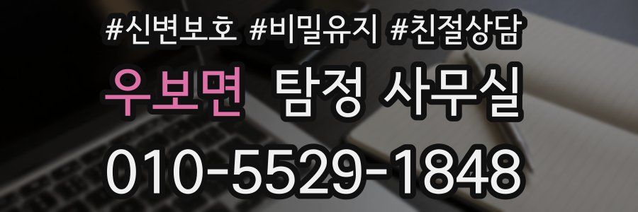 우보면 탐정 사무실