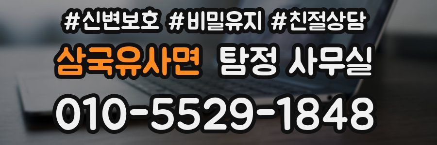 삼국유사면 탐정 사무실