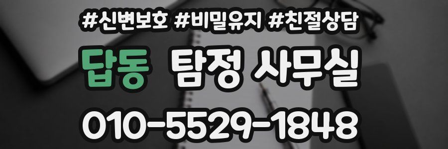 답동 탐정 사무실