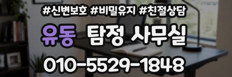 유동 탐정 사무실
