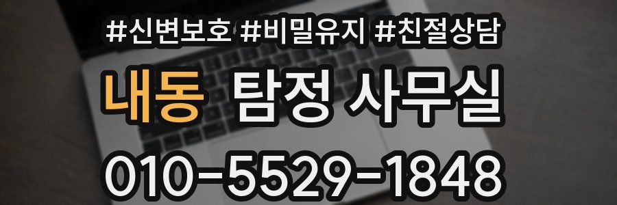 내동 탐정 사무실