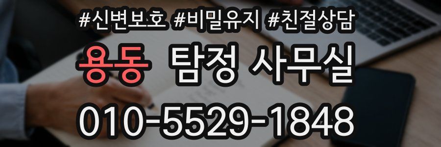 용동 탐정 사무실