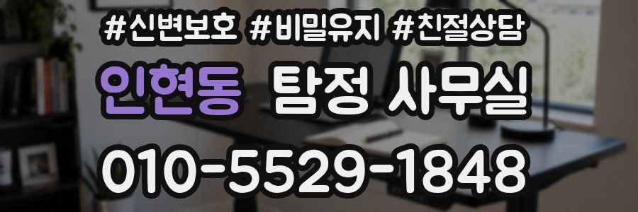 인현동 탐정 사무실