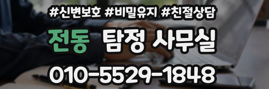 전동 탐정 사무실