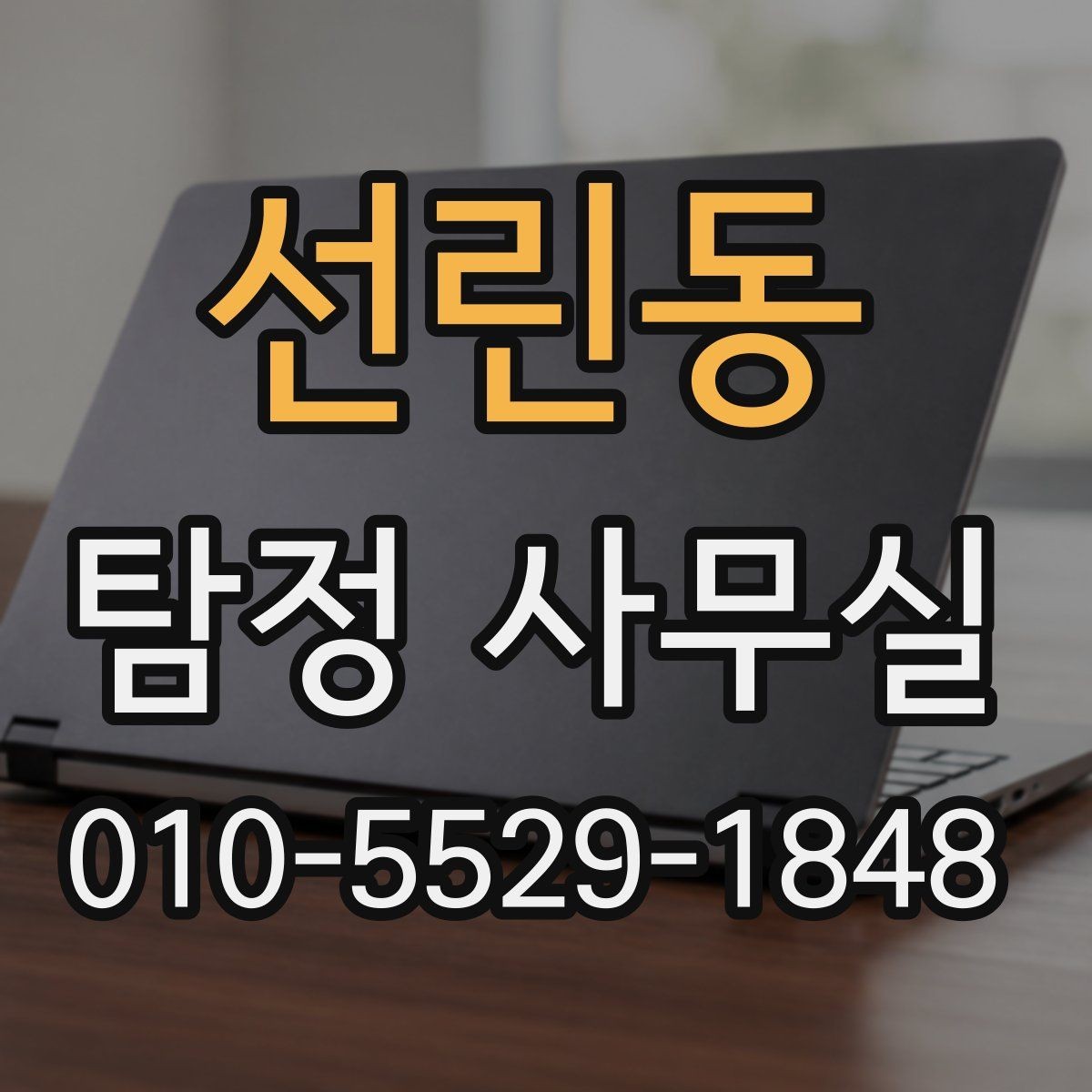 선린동 탐정 사무실 조사 목적에 맞춰 범위를 나누는 기준