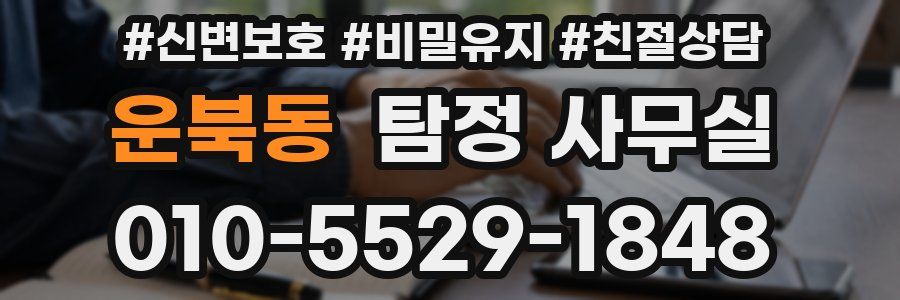 운북동 탐정 사무실