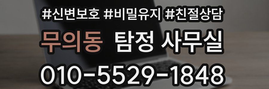 무의동 탐정 사무실