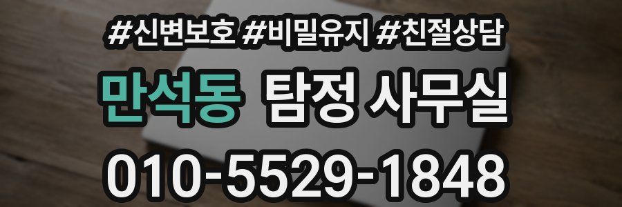 만석동 탐정 사무실