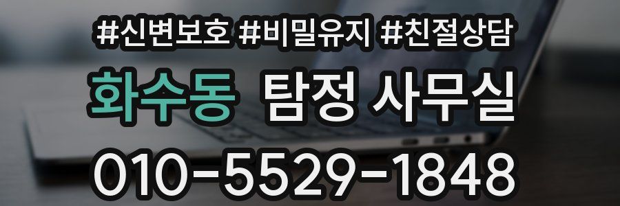 화수동 탐정 사무실