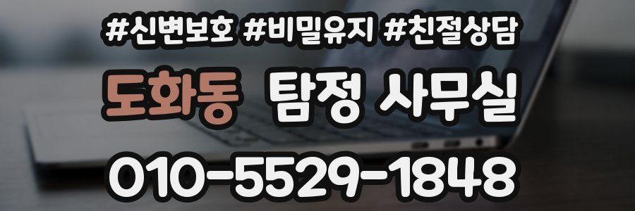 도화동 탐정 사무실