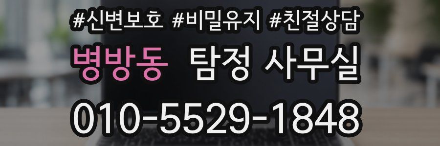병방동 탐정 사무실
