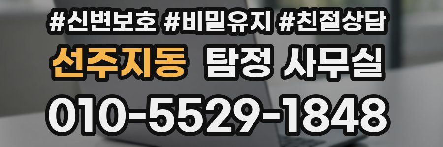 선주지동 탐정 사무실