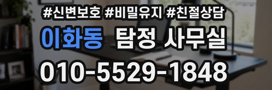 이화동 탐정 사무실