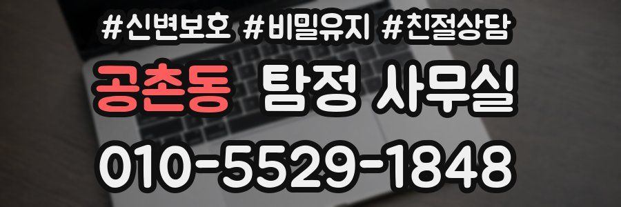 공촌동 탐정 사무실