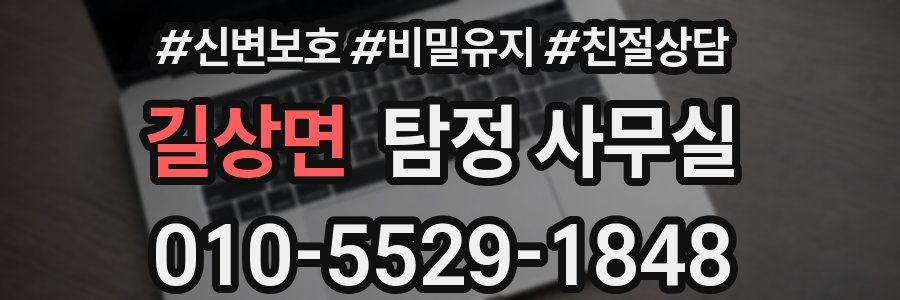 길상면 탐정 사무실
