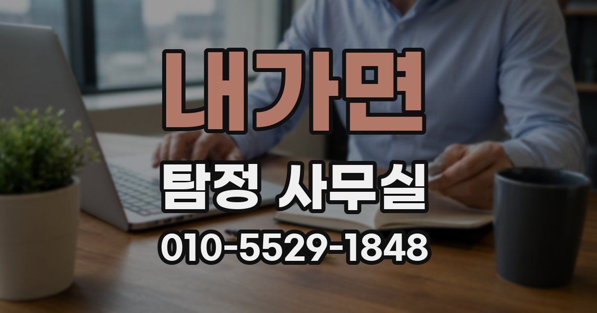 내가면 탐정 사무실