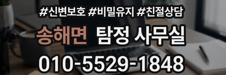 송해면 탐정 사무실