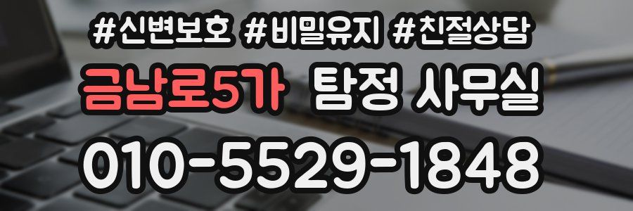 금남로5가 탐정 사무실