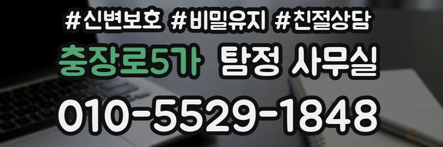 충장로5가 탐정 사무실