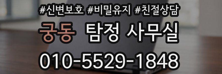 궁동 탐정 사무실