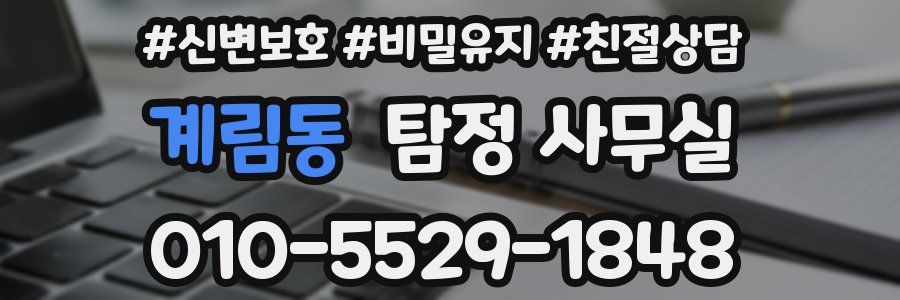 계림동 탐정 사무실
