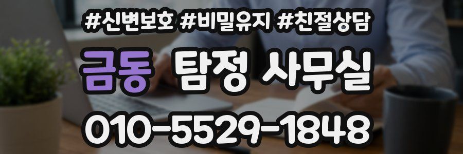 금동 탐정 사무실