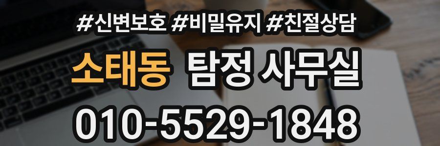 소태동 탐정 사무실