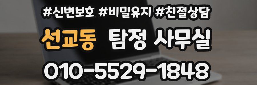 선교동 탐정 사무실