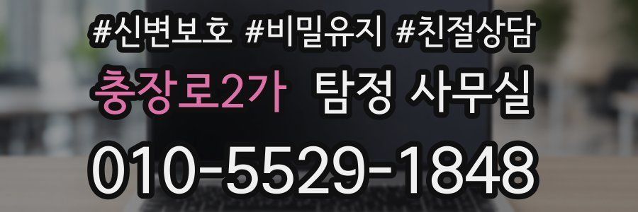충장로2가 탐정 사무실