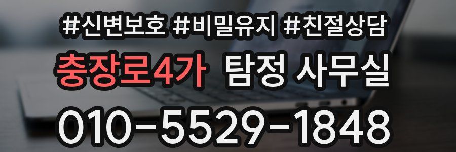 충장로4가 탐정 사무실