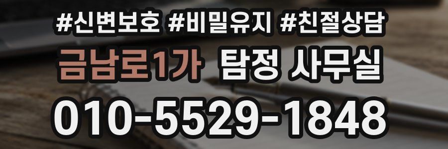 금남로1가 탐정 사무실