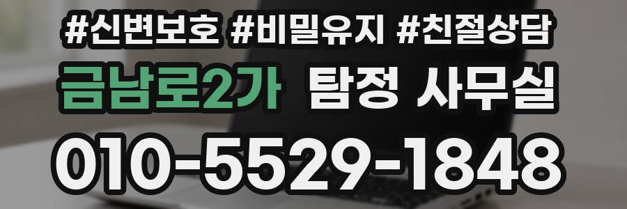 금남로2가 탐정 사무실