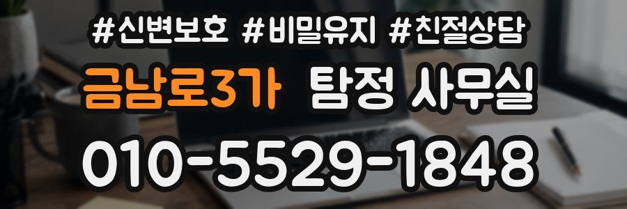 금남로3가 탐정 사무실