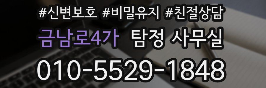 금남로4가 탐정 사무실