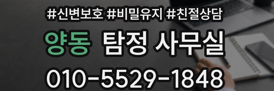 양동 탐정 사무실