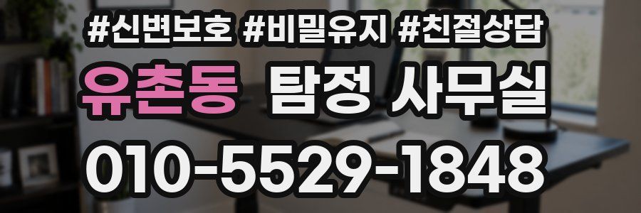 유촌동 탐정 사무실